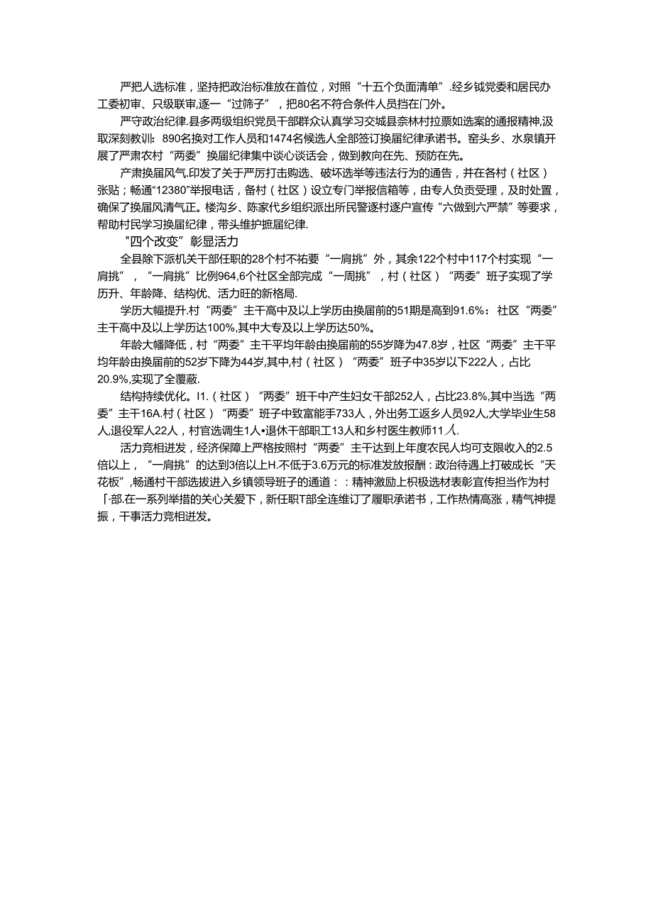 立足“433”机制精准研判 选优配强农村带头人队伍.docx_第2页