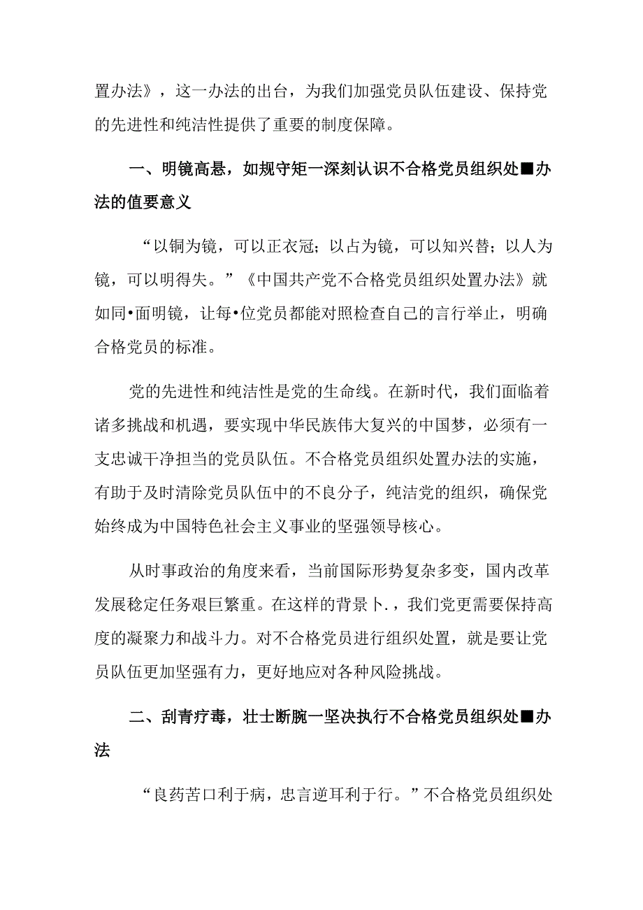 八篇2024年专题学习中国共产党不合格党员组织处置办法讨论发言提纲.docx_第3页