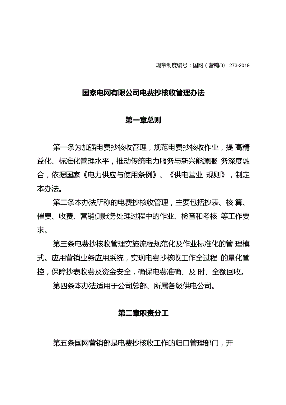 通用制度编写规范.docx_第1页