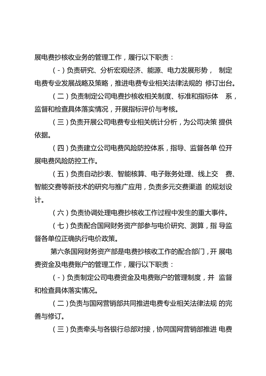 通用制度编写规范.docx_第2页