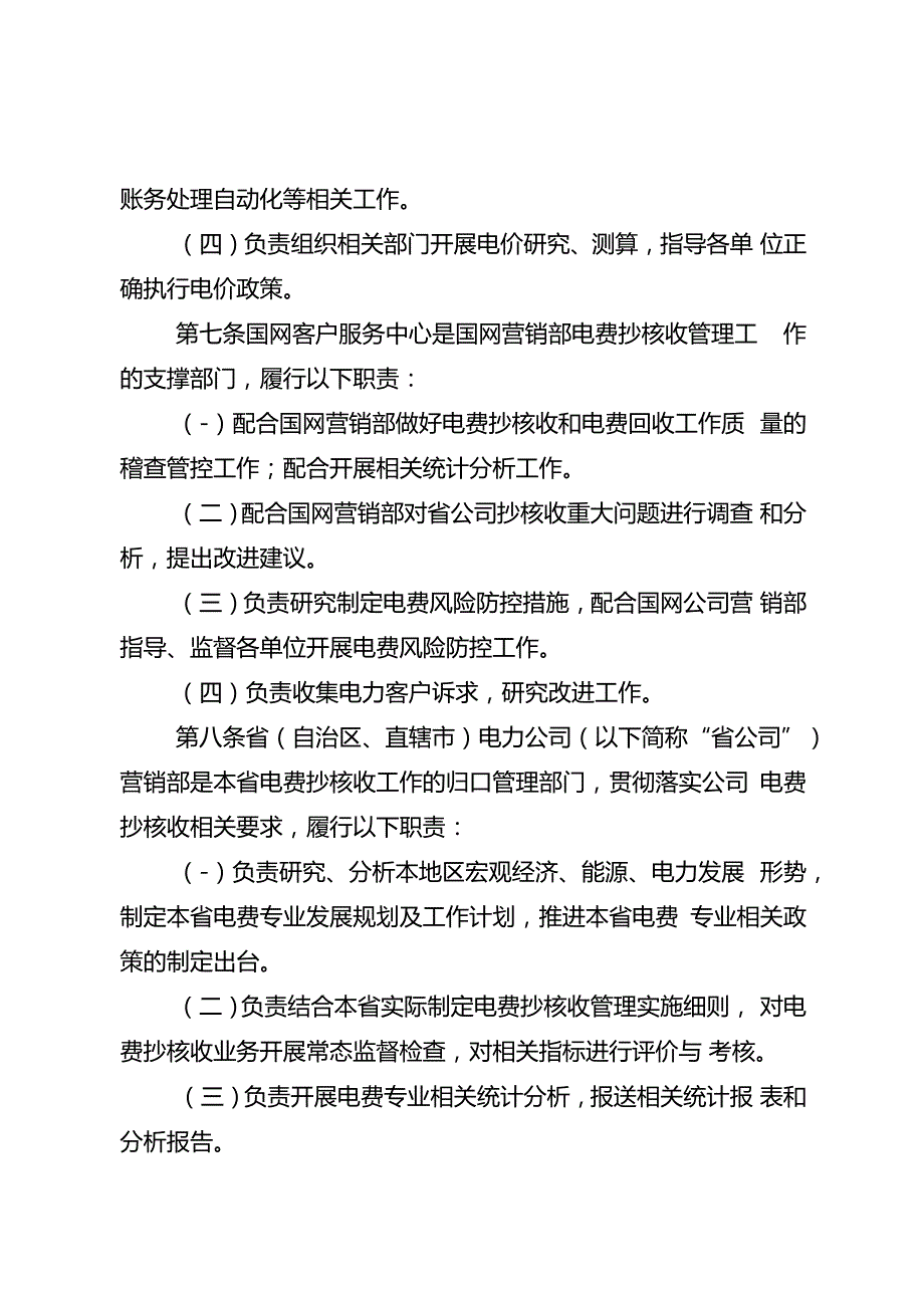 通用制度编写规范.docx_第3页