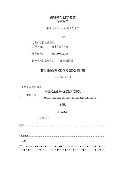 工商论文企业文化.docx