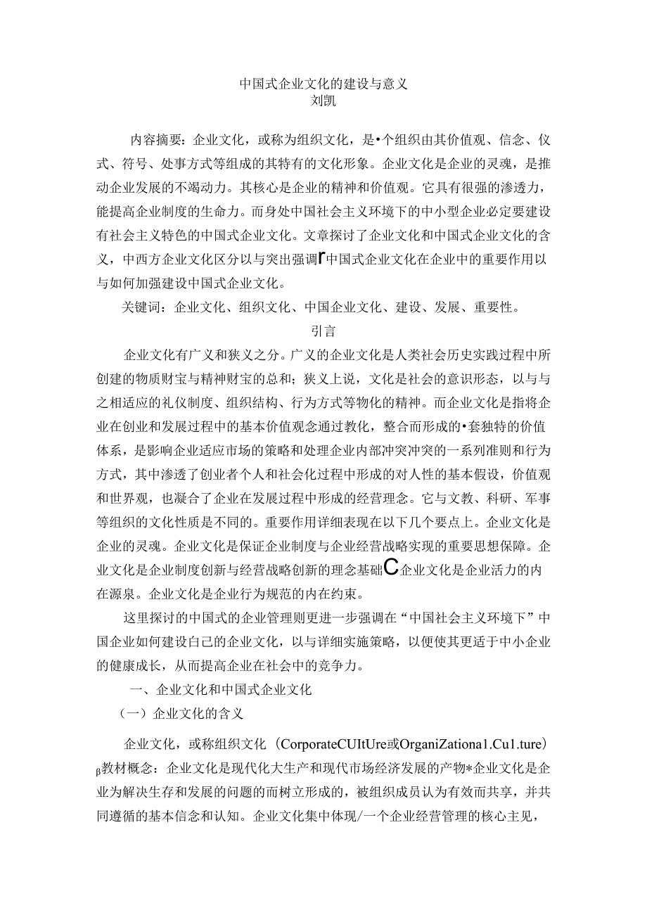 工商论文企业文化.docx_第3页