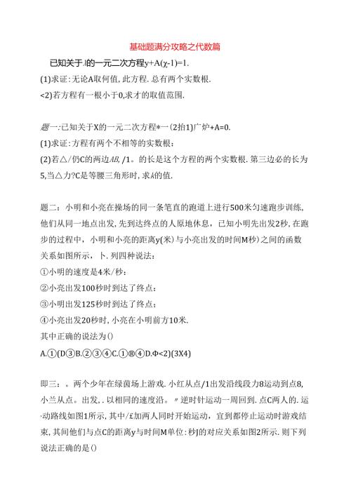 基础题满分攻略之代数篇.docx
