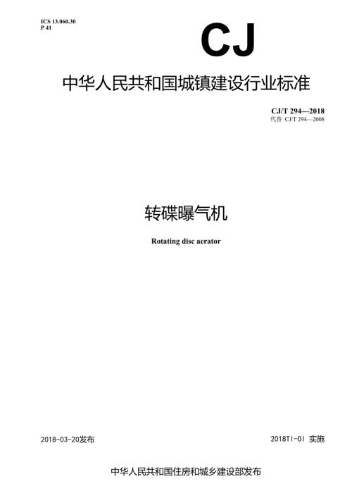 转碟曝气机.docx