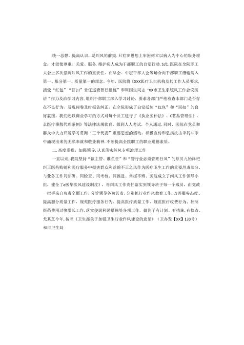 医疗反腐自查自纠报告.docx