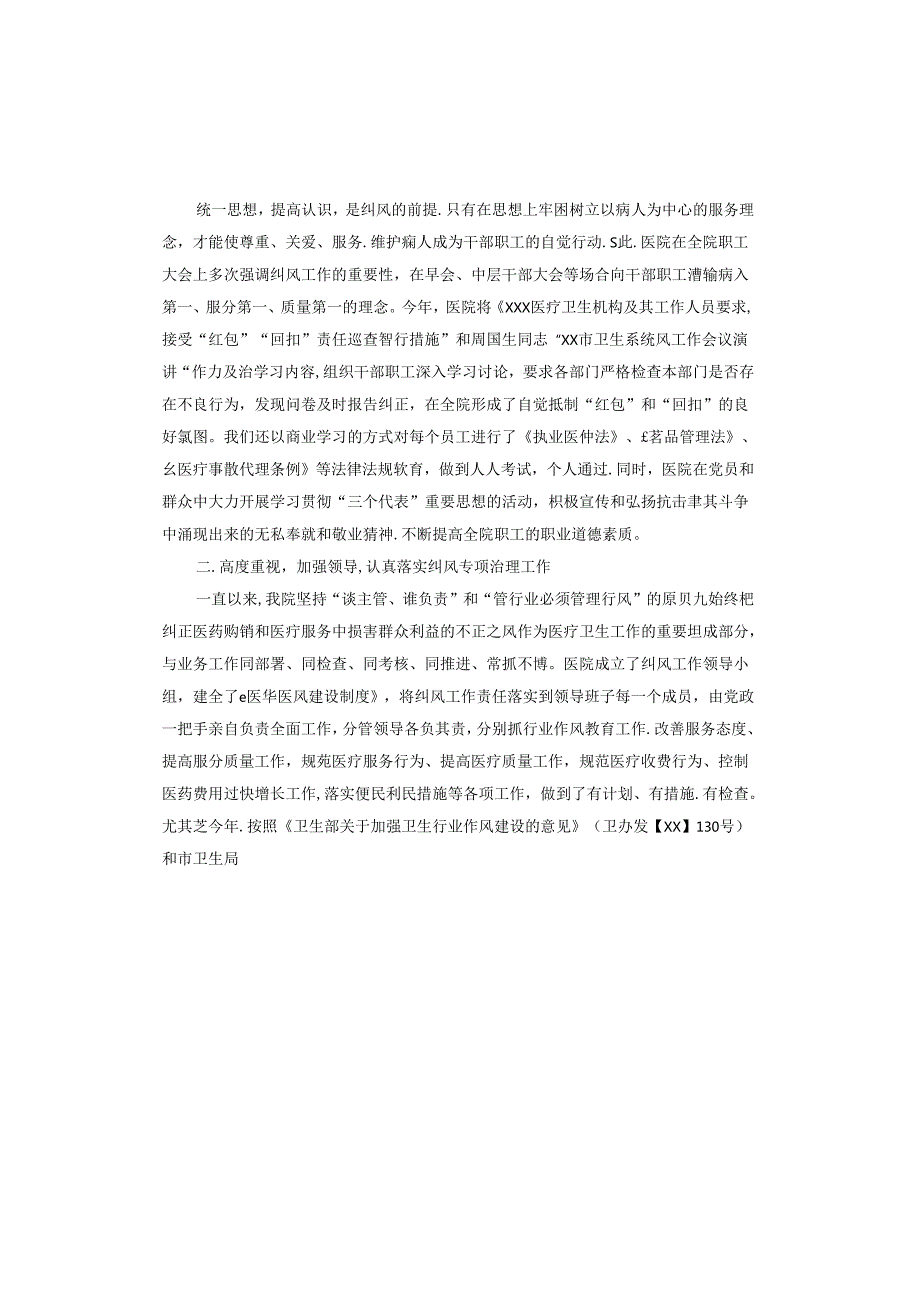 医疗反腐自查自纠报告.docx_第1页
