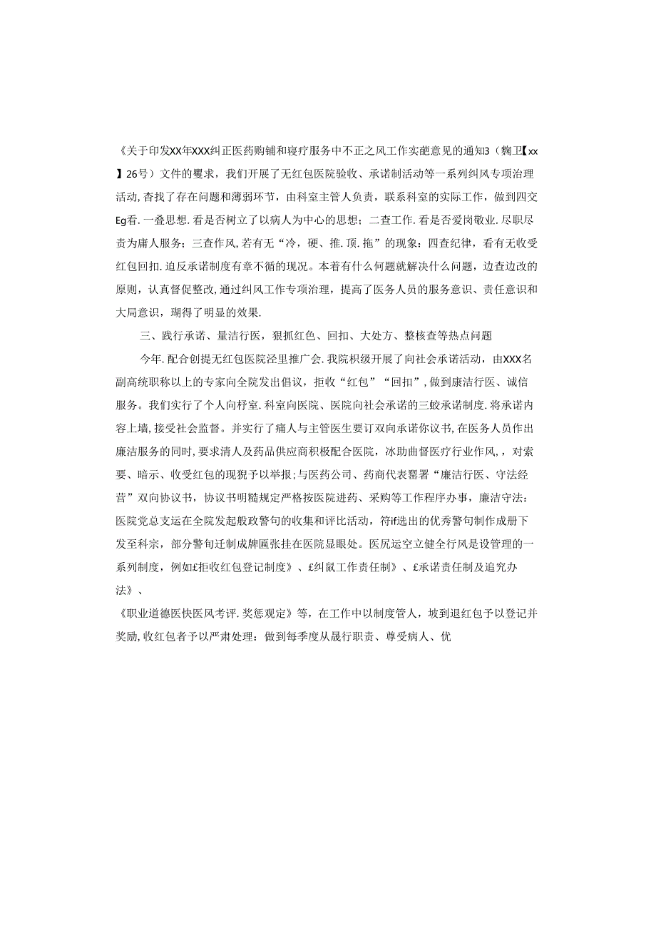 医疗反腐自查自纠报告.docx_第2页