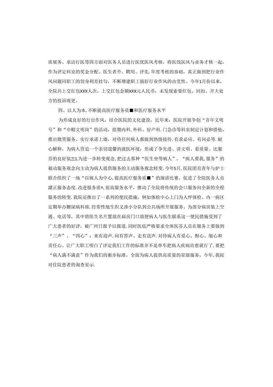医疗反腐自查自纠报告.docx_第3页