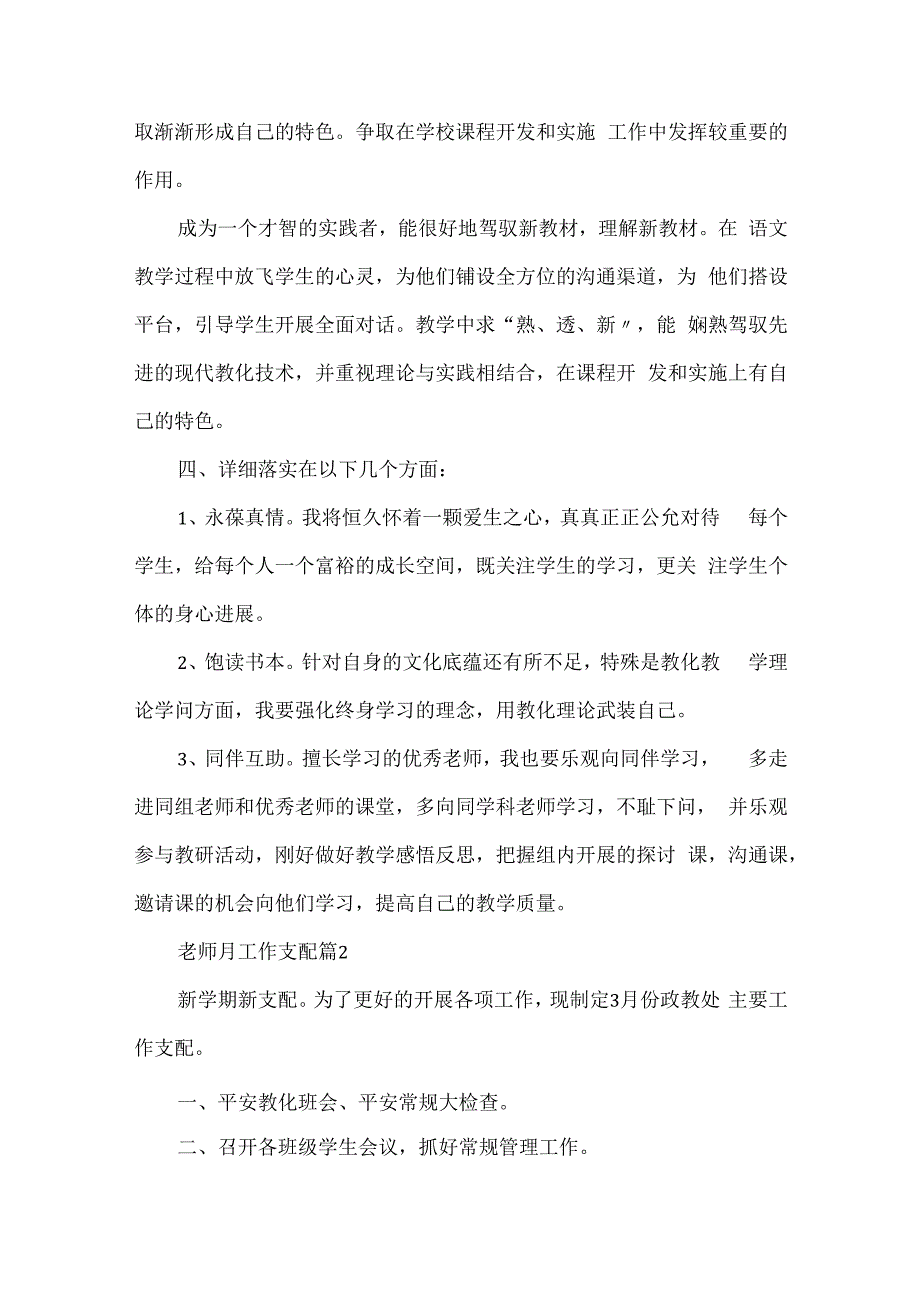 教师月工作计划.docx_第3页