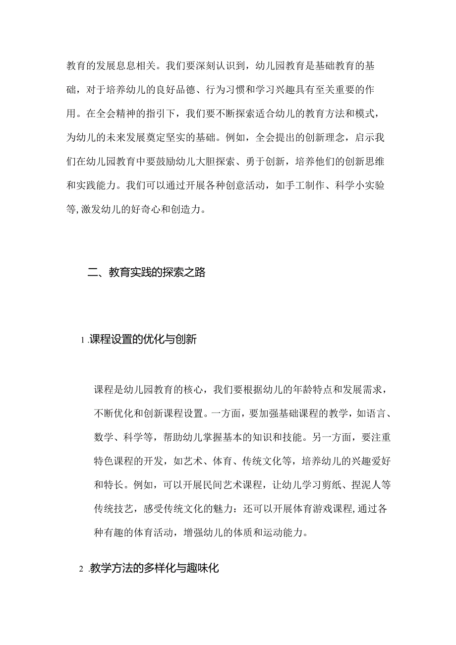 幼儿园学习二十三中全会党课讲稿（精选3篇）.docx_第2页