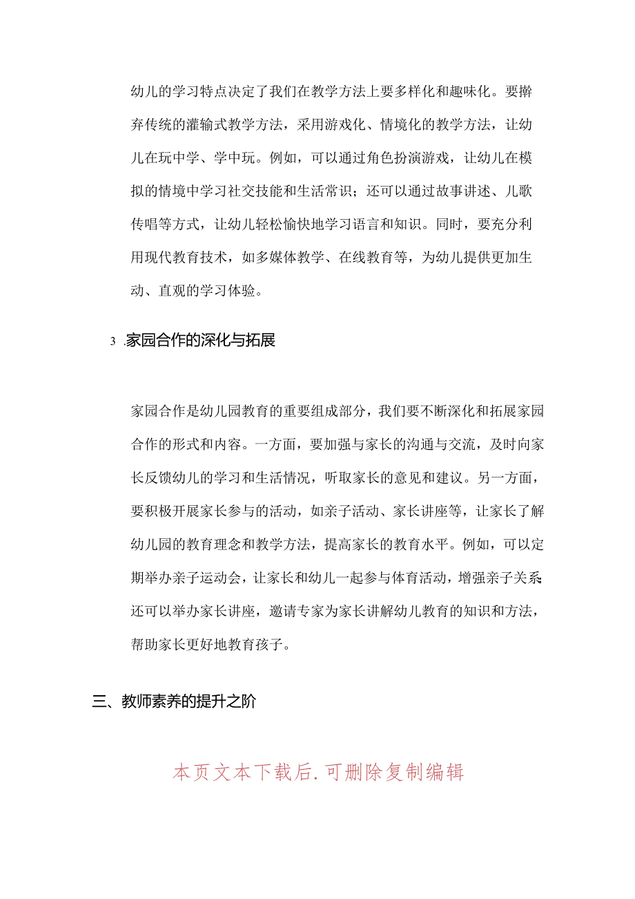 幼儿园学习二十三中全会党课讲稿（精选3篇）.docx_第3页