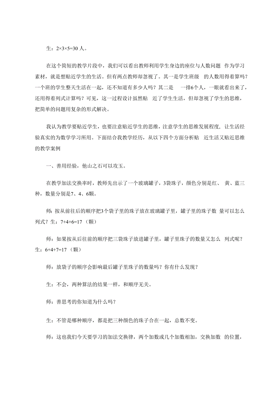 贴近生活还要注意贴近思维 论文.docx_第2页