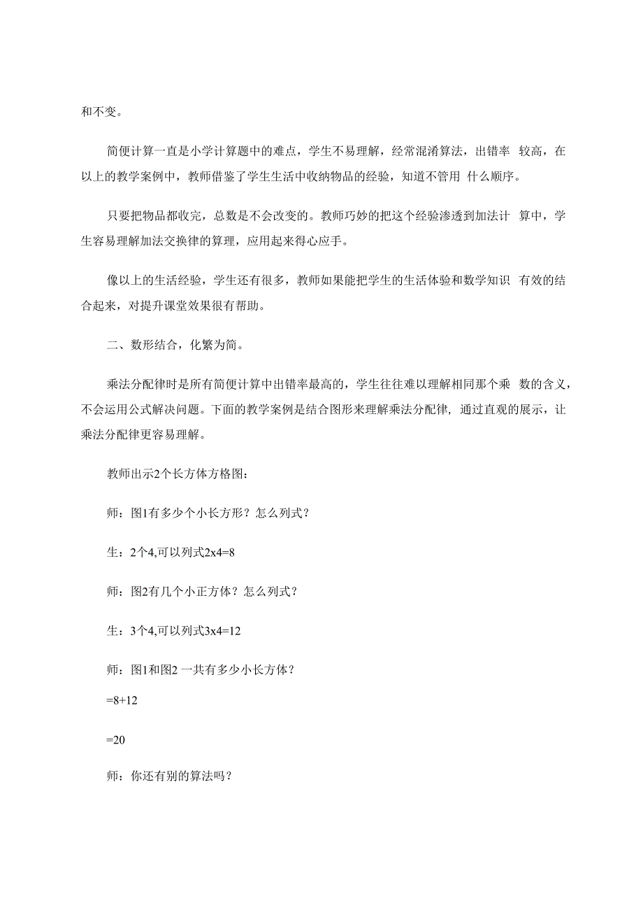 贴近生活还要注意贴近思维 论文.docx_第3页