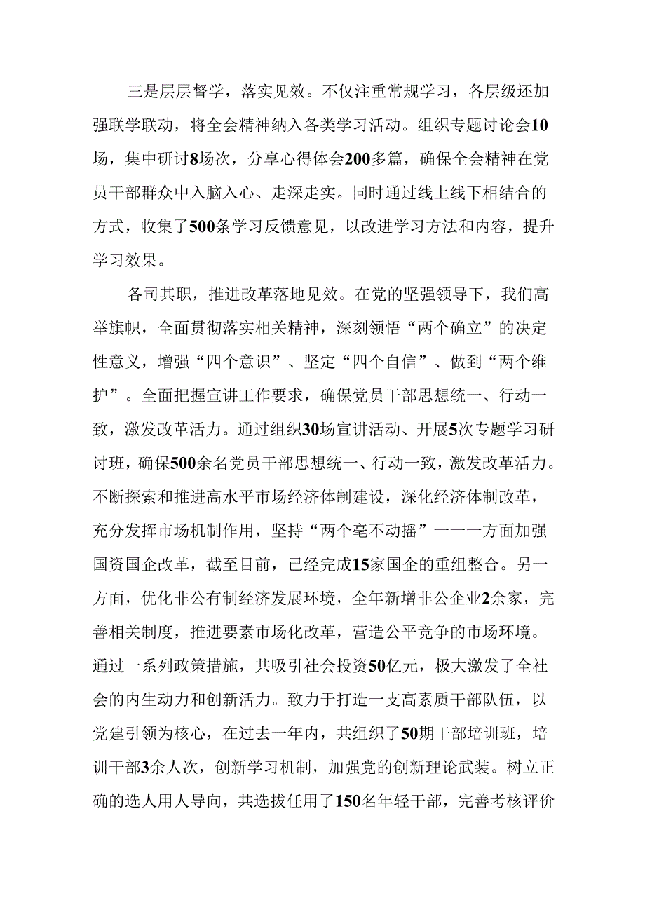 共9篇关于2024年党的二十三中全会阶段总结汇报含亮点与成效.docx_第2页
