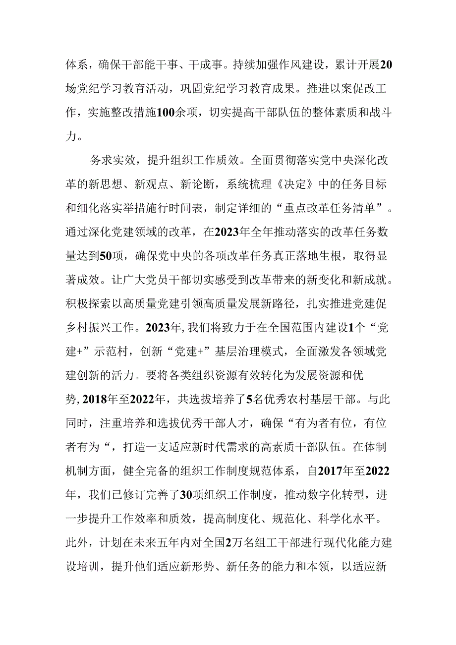 共9篇关于2024年党的二十三中全会阶段总结汇报含亮点与成效.docx_第3页