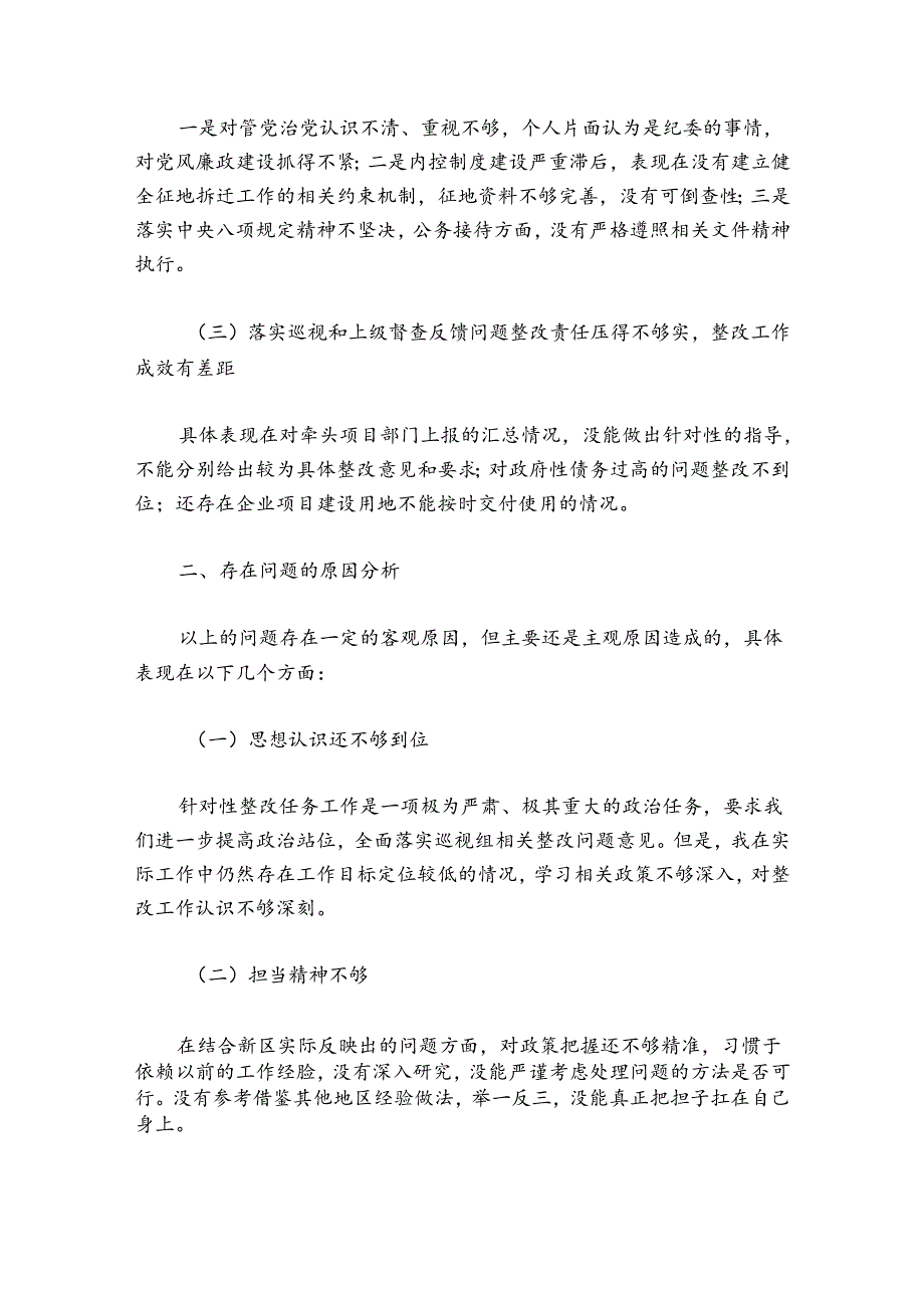 落实市委巡察组反馈意见整改专题民主生活会发言提纲12篇.docx_第3页