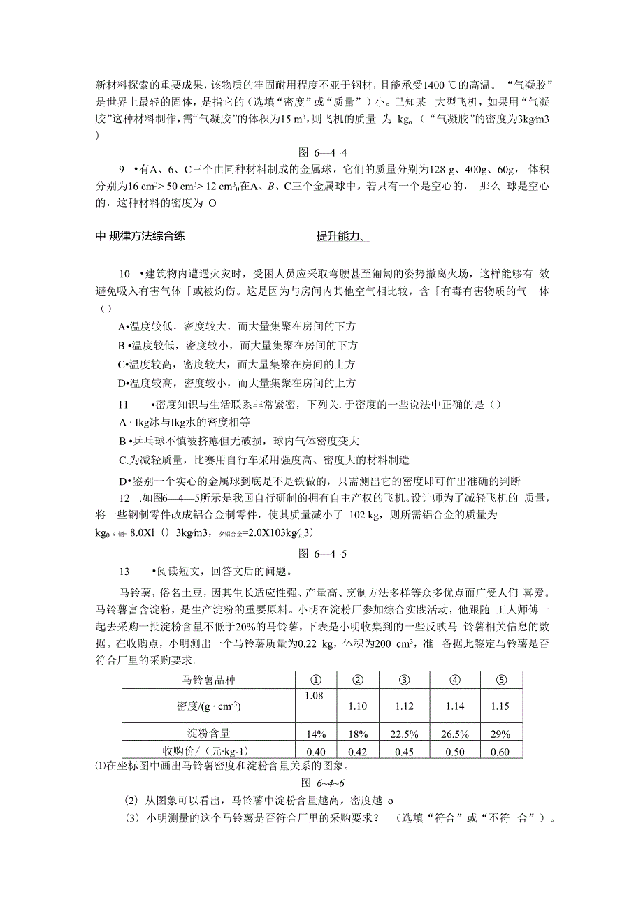 第4节 密度与社会生活.docx_第2页