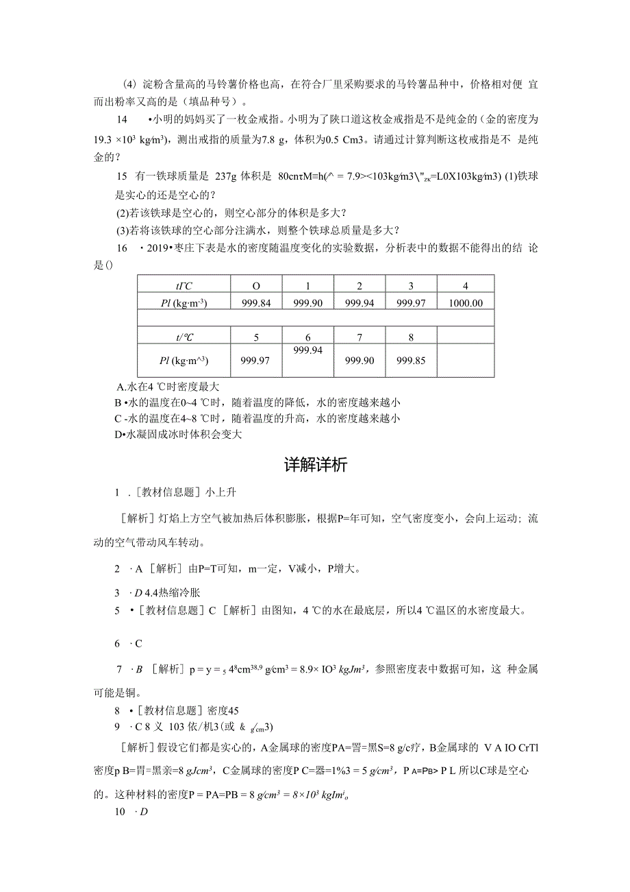 第4节 密度与社会生活.docx_第3页