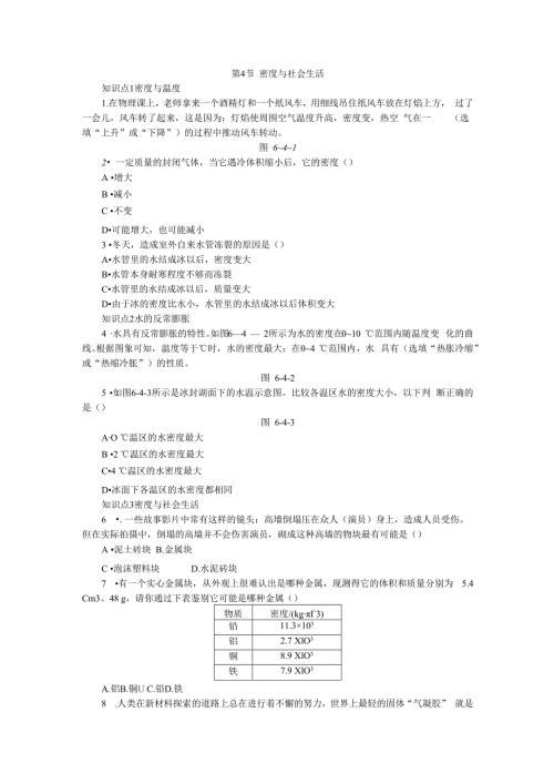 第4节 密度与社会生活.docx