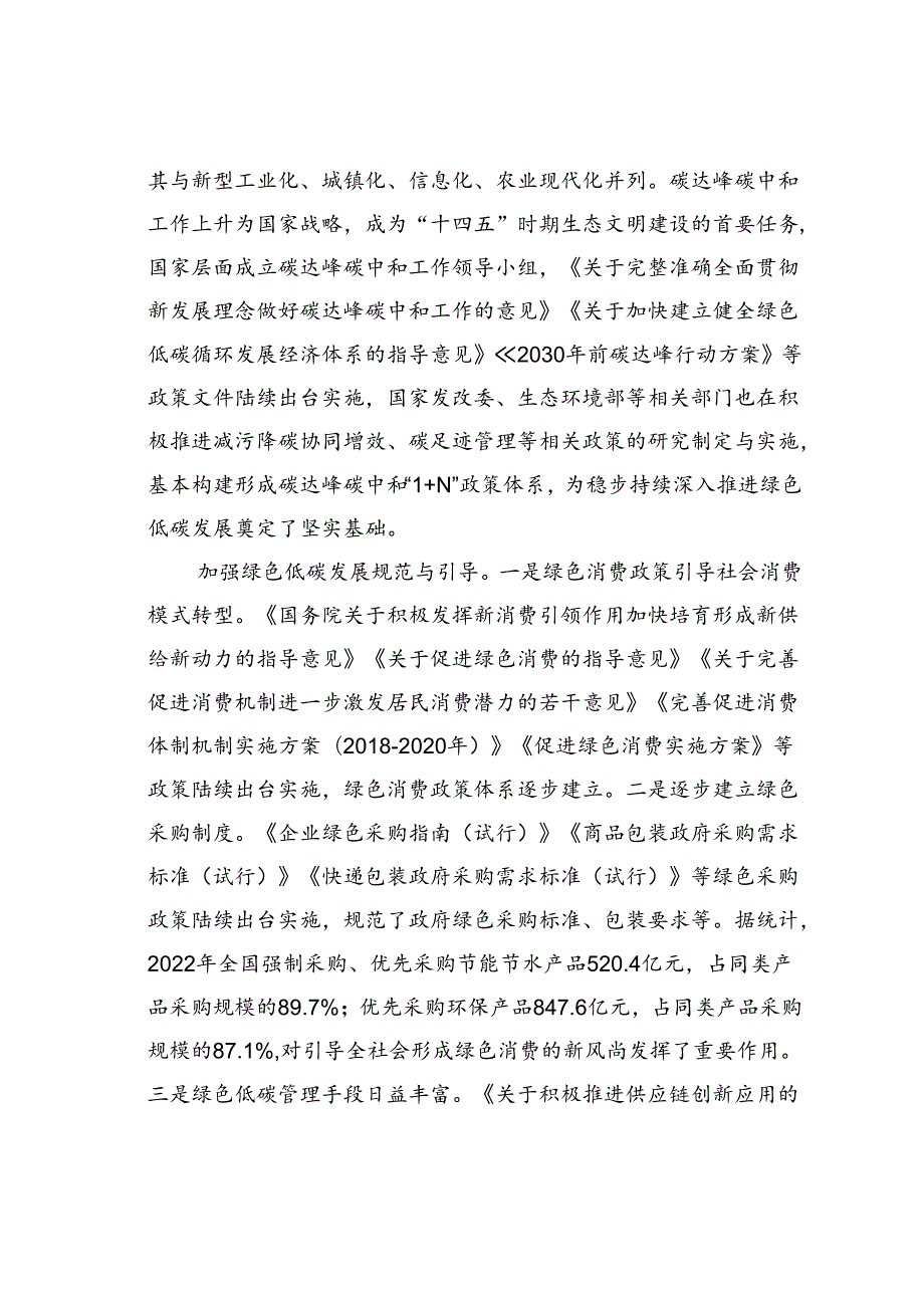 党课讲稿：培育发展绿色生产力全面推进美丽中国建设.docx_第2页