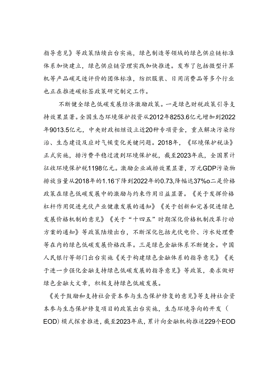党课讲稿：培育发展绿色生产力全面推进美丽中国建设.docx_第3页