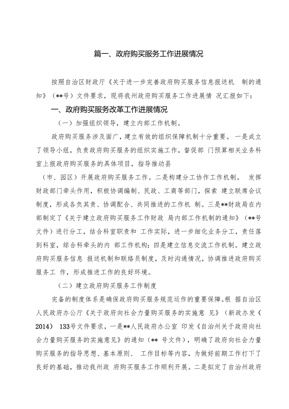 政府购买服务工作进展情况10篇（最新版）.docx_第2页