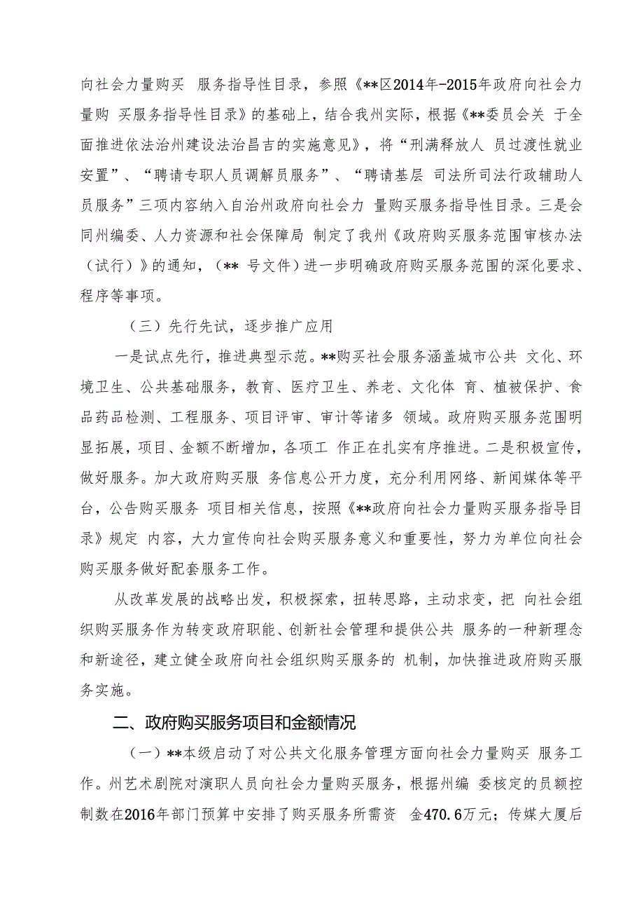 政府购买服务工作进展情况10篇（最新版）.docx_第3页