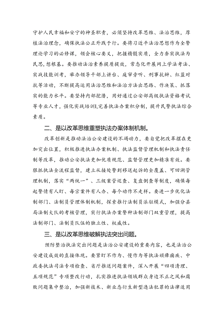 （10篇）公安局领导干部学习宣传贯彻党的二十三中全会心得体会（详细版）.docx_第3页