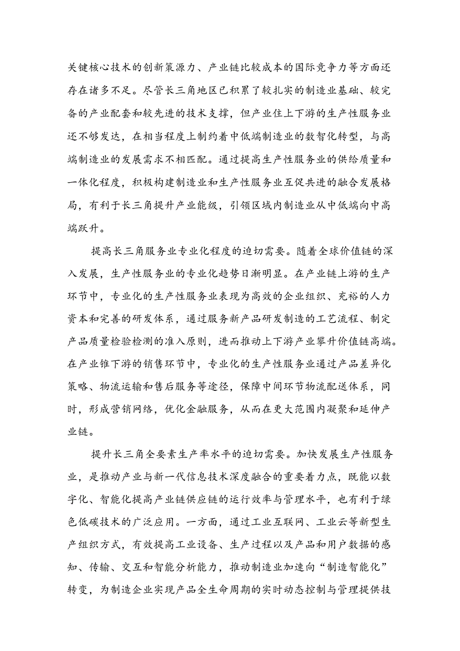 （九篇）2024党的二十三中全会精神的研讨交流材料.docx_第2页