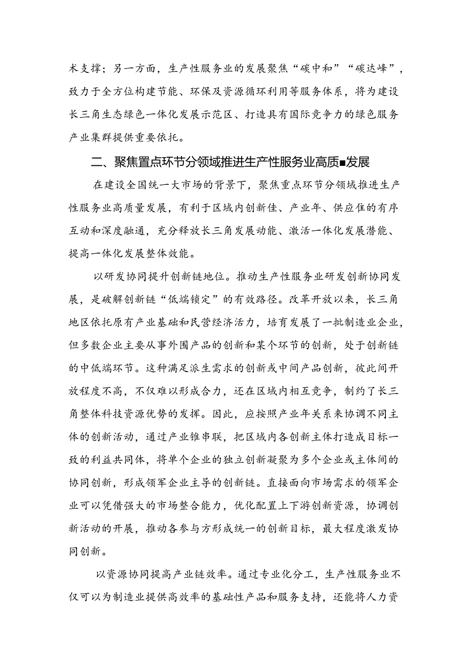 （九篇）2024党的二十三中全会精神的研讨交流材料.docx_第3页