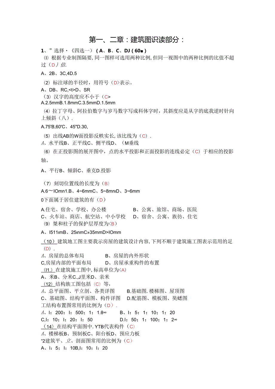 质检员考试选择题库精品.docx_第1页