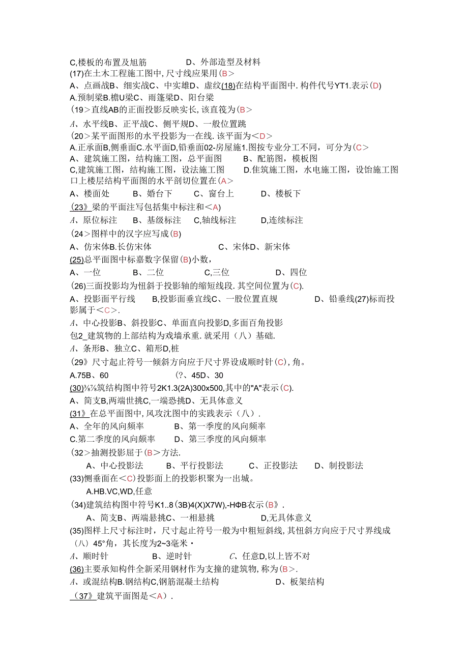 质检员考试选择题库精品.docx_第3页