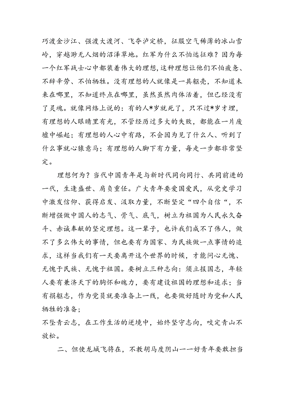 青年专题党课辅导稿.docx_第2页