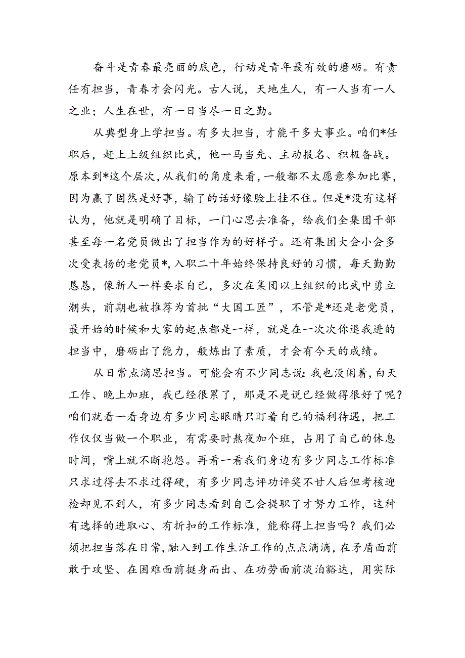 青年专题党课辅导稿.docx_第3页