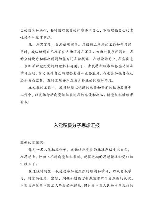 2024年入党积极分子培训考试题及答案+二季度入党积极分子思想汇报+在入党积极分子队伍建设专题推进会上的发言.docx