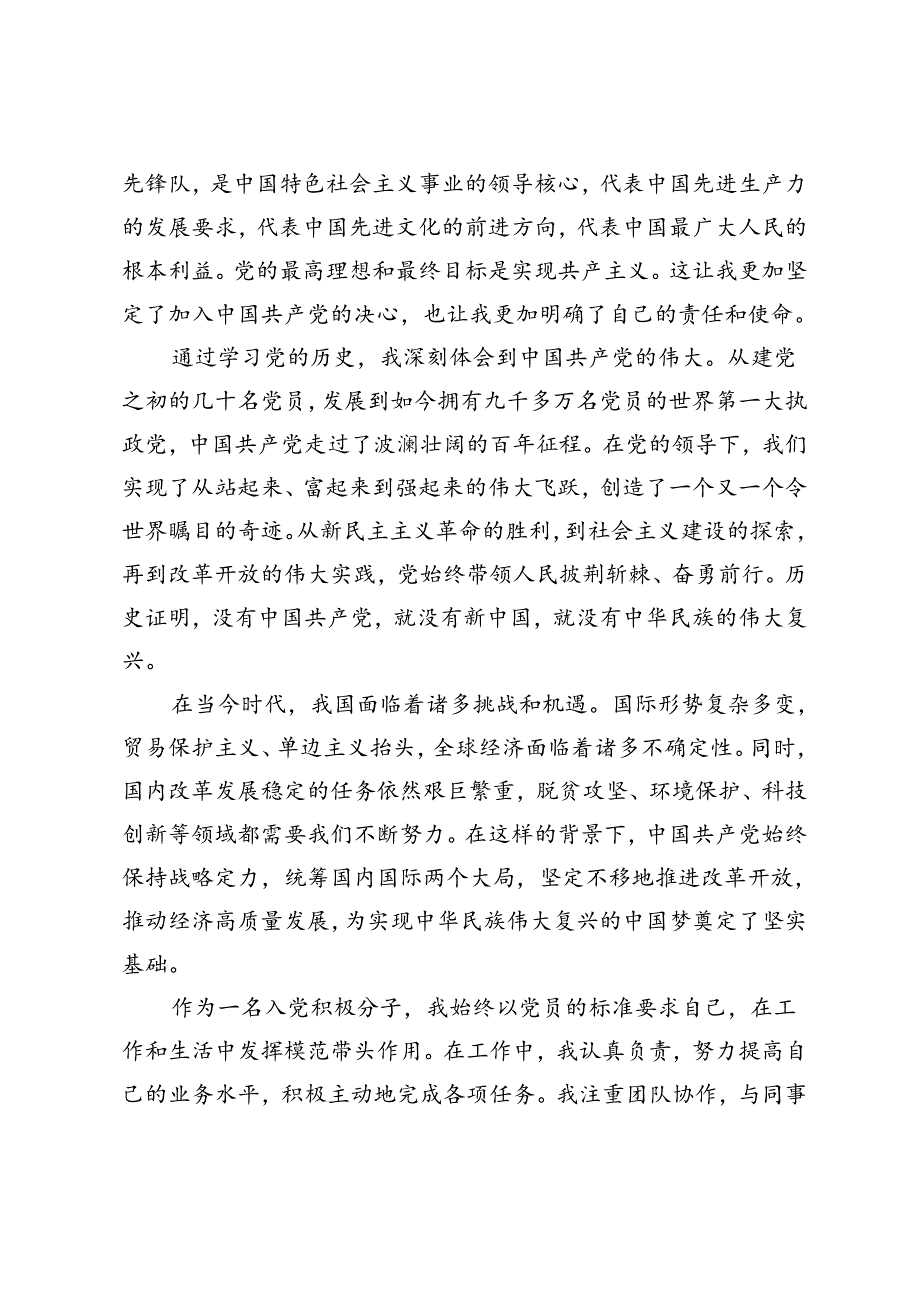2024年入党积极分子培训考试题及答案+二季度入党积极分子思想汇报+在入党积极分子队伍建设专题推进会上的发言.docx_第2页