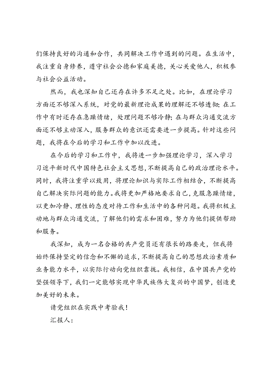2024年入党积极分子培训考试题及答案+二季度入党积极分子思想汇报+在入党积极分子队伍建设专题推进会上的发言.docx_第3页