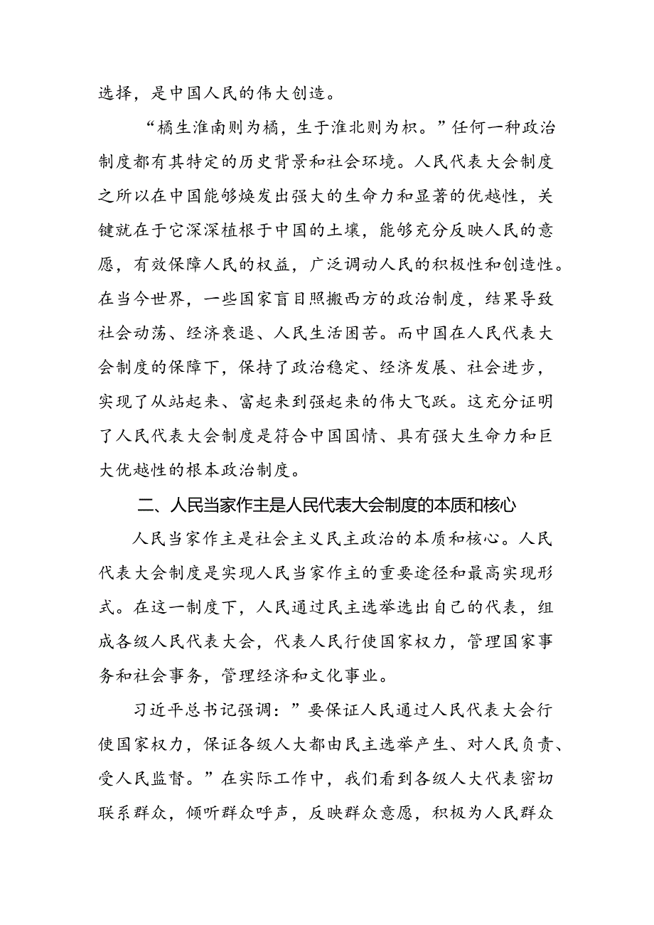 2024学习庆祝全国人民代表大会成立70周年大会研讨发言材料七篇.docx_第2页