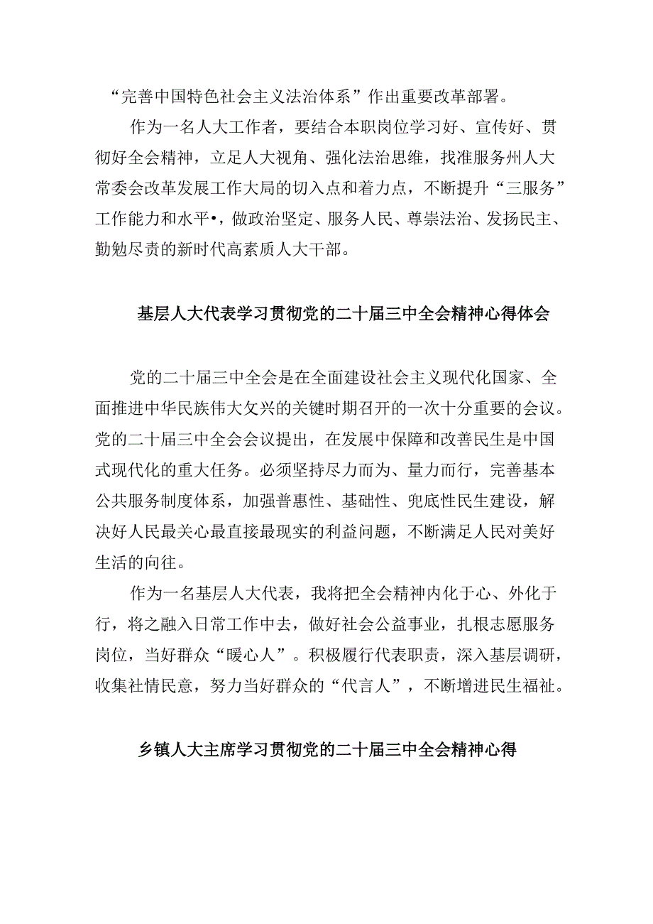 人大工作者学习党的二十三中全会精神心得体会8篇（精选）.docx_第2页