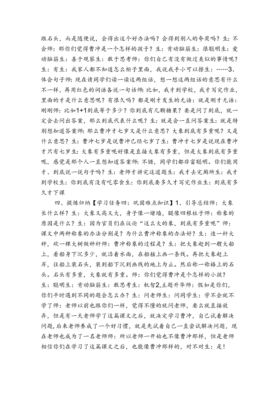 4 曹冲称象 第二课时公开课一等奖创新教案（表格式）.docx_第3页