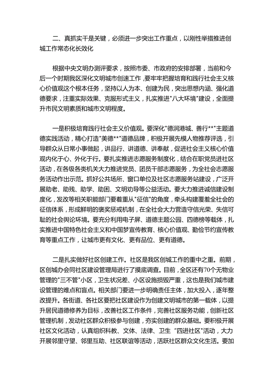 在区创建文明城市工作会议上的讲话.docx_第3页
