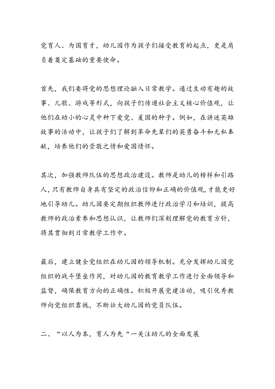 2024 X幼儿园学习二十三中全会党课宣讲稿（精选）(1).docx_第2页