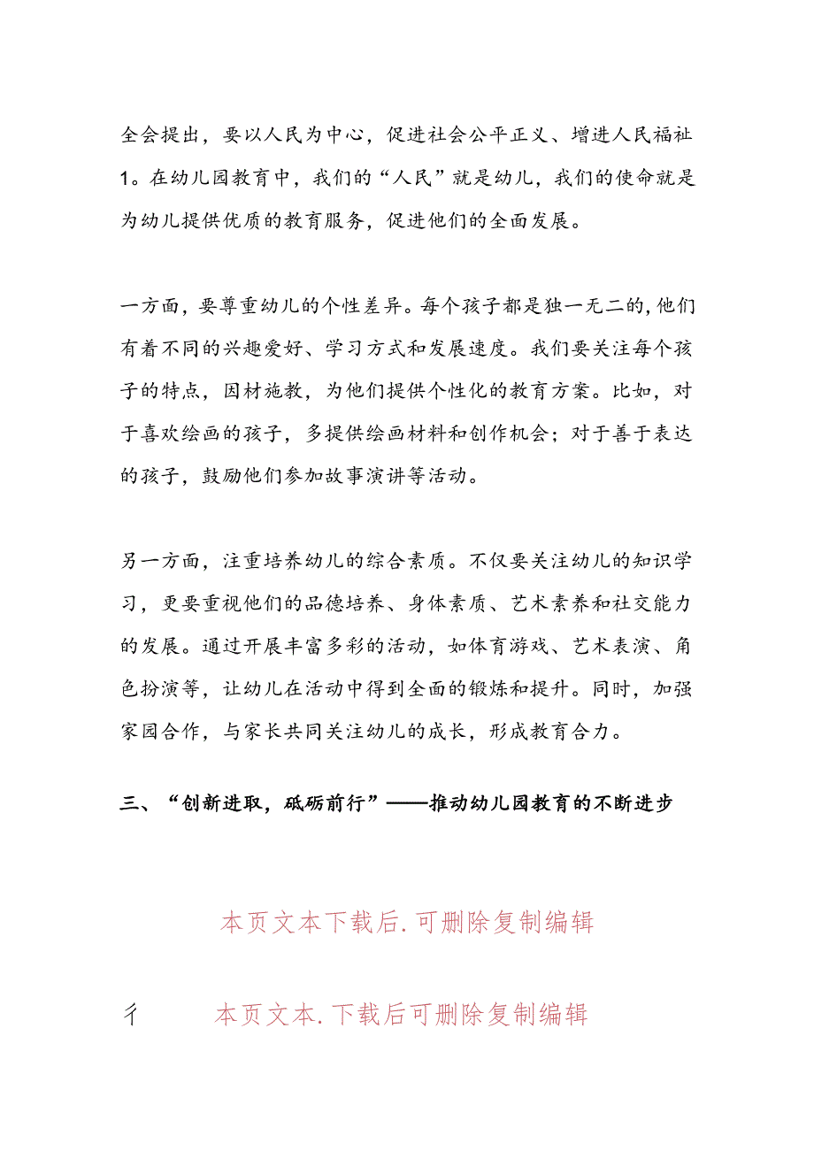 2024 X幼儿园学习二十三中全会党课宣讲稿（精选）(1).docx_第3页