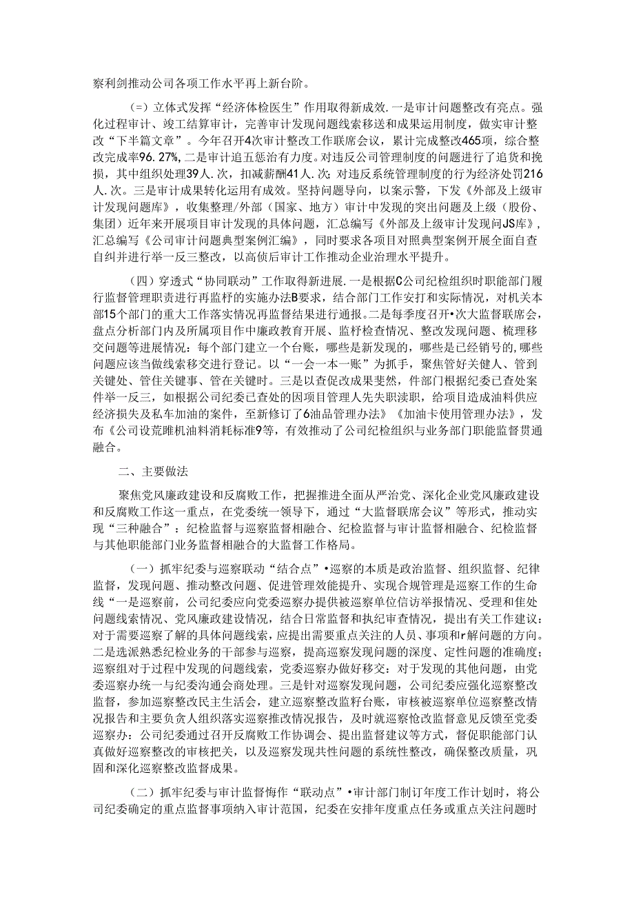 2024年上半年纪检监察暨党风廉政建设工作总结.docx_第2页