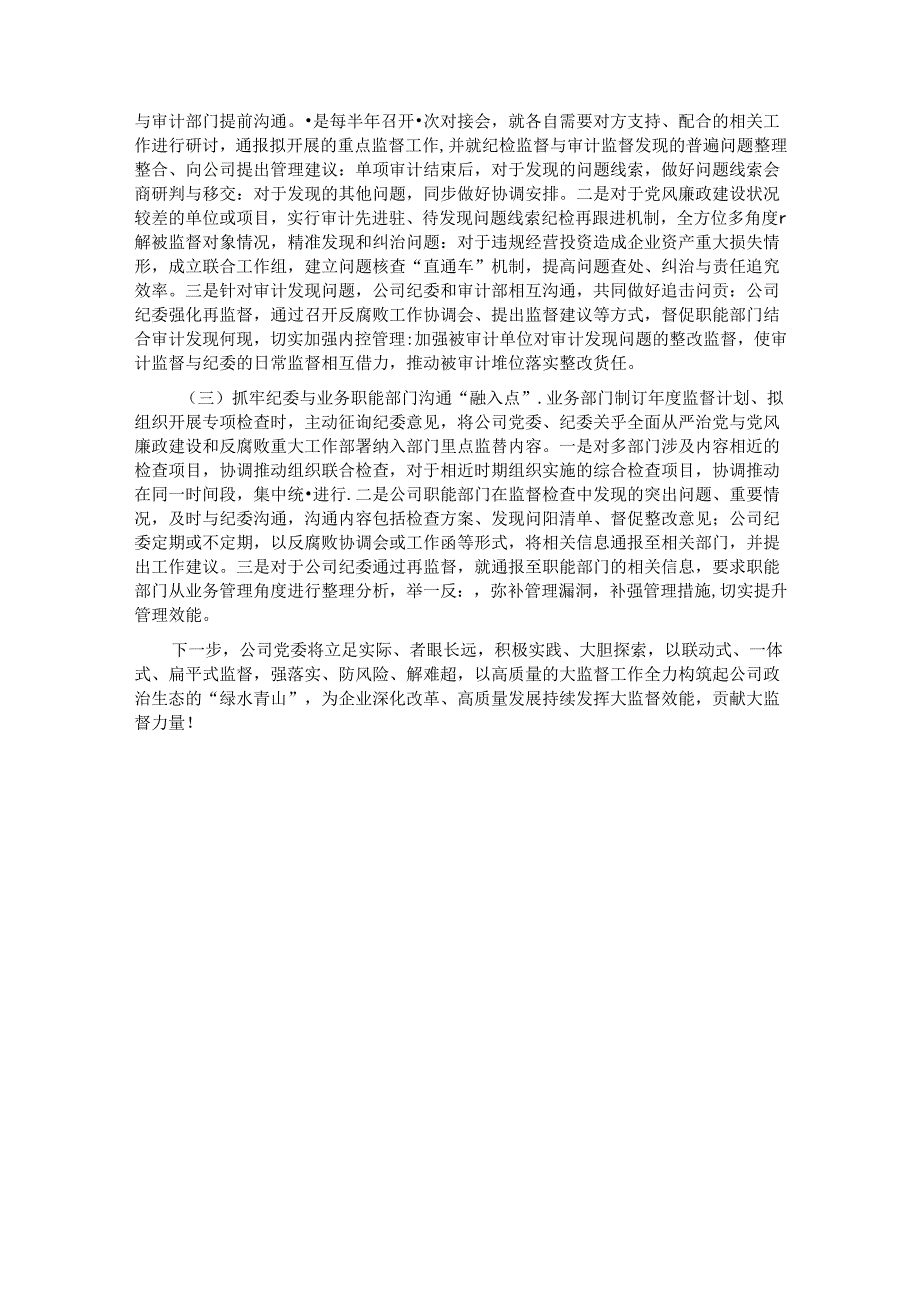2024年上半年纪检监察暨党风廉政建设工作总结.docx_第3页