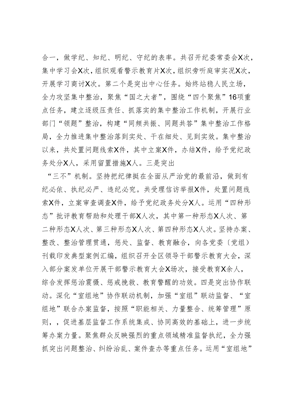 在务虚会上的交流发言.docx_第2页
