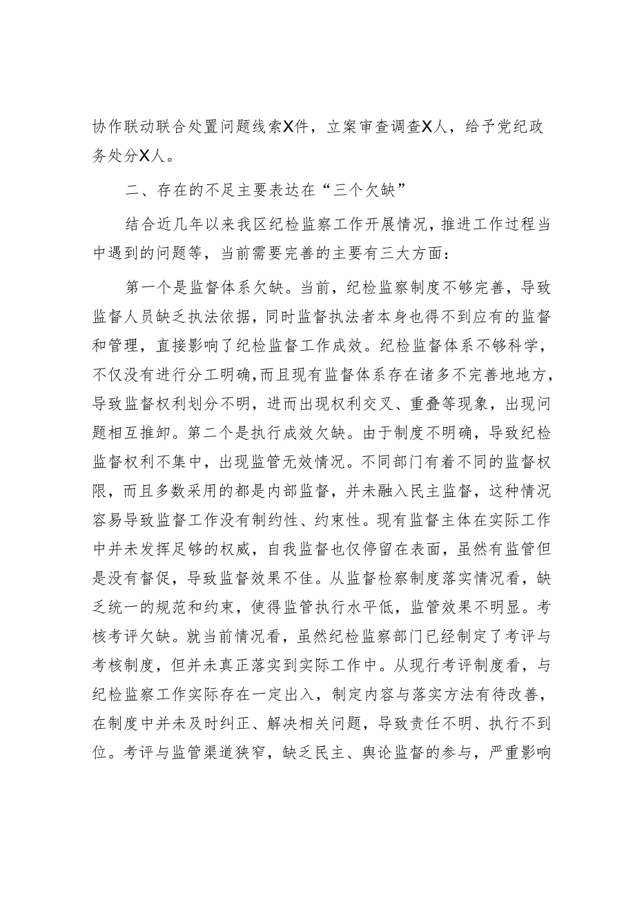 在务虚会上的交流发言.docx_第3页