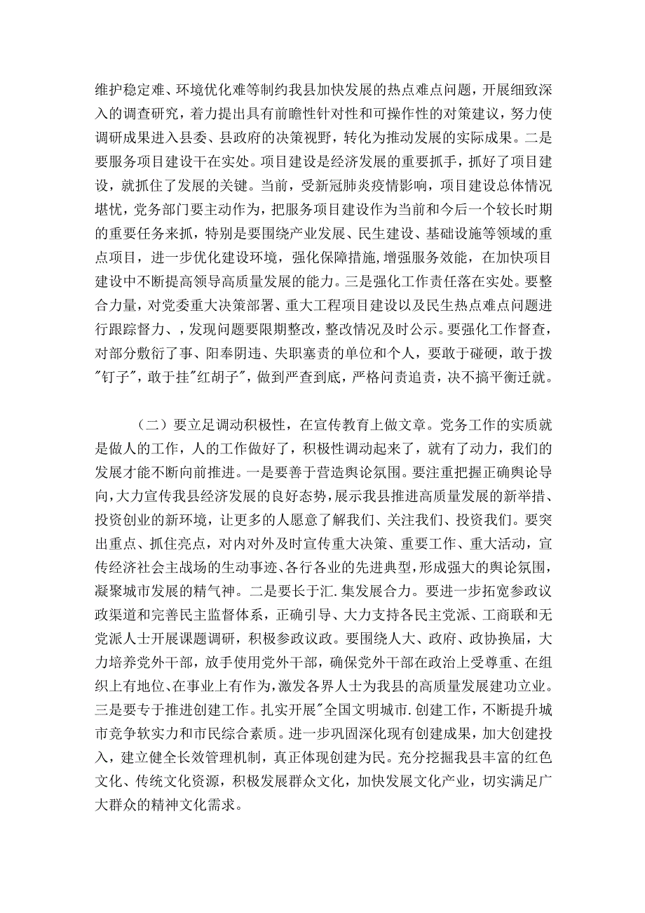 在全县党务工作会议上的讲话（5700字）.docx_第2页
