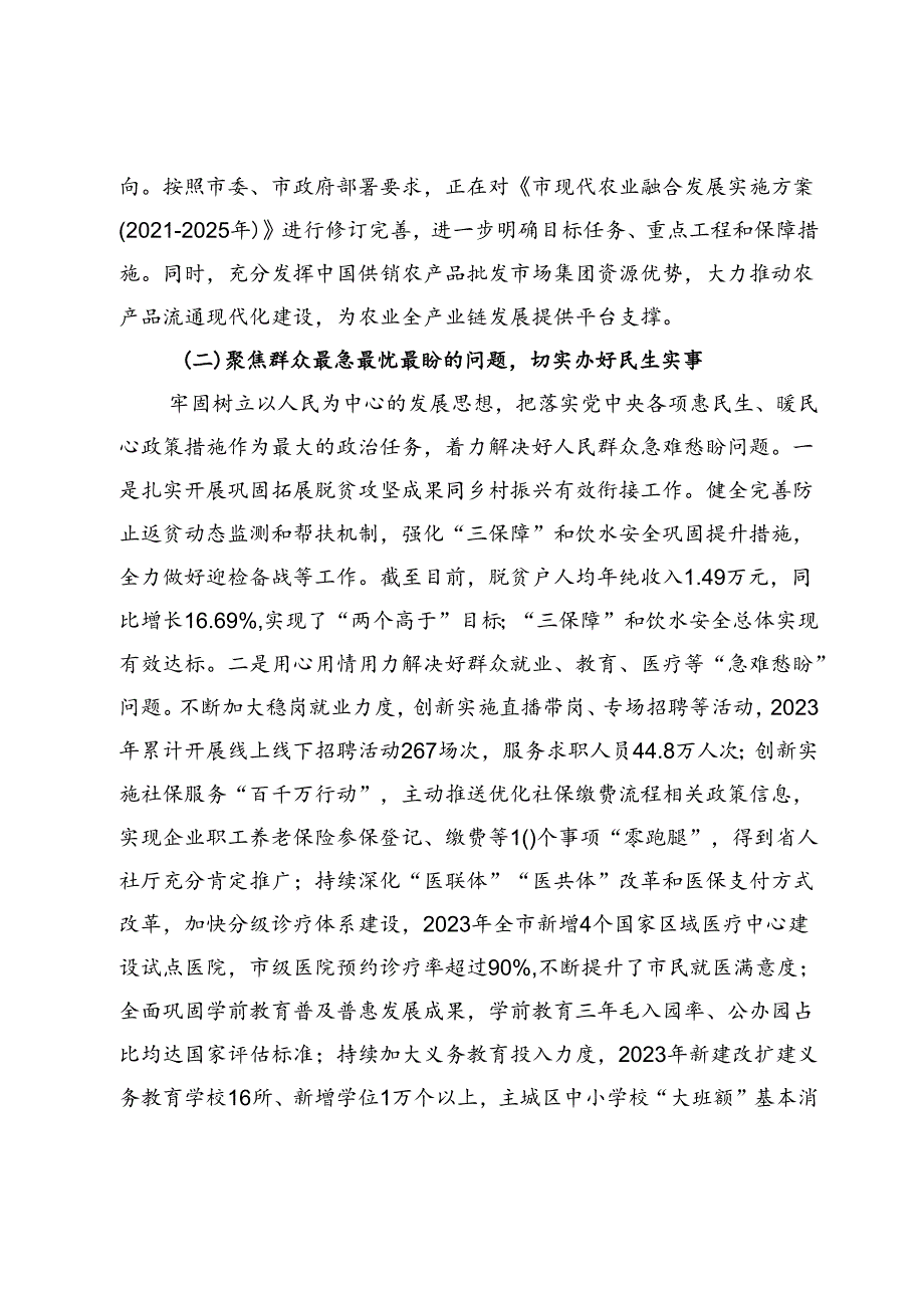 2024年机关单位巡察反馈意见整改情况报告.docx_第2页